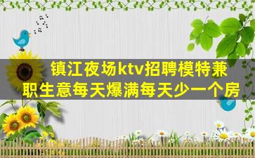 珠海KTV招聘
